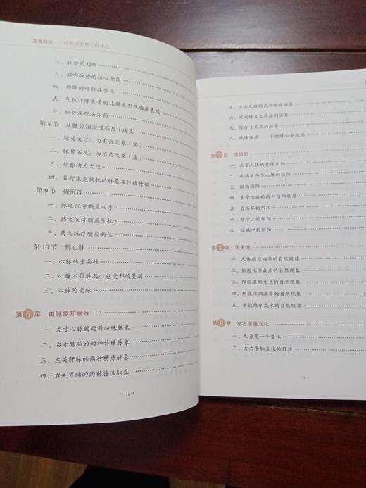 直观脉法—诊脉捷要及心得体会 商品图5