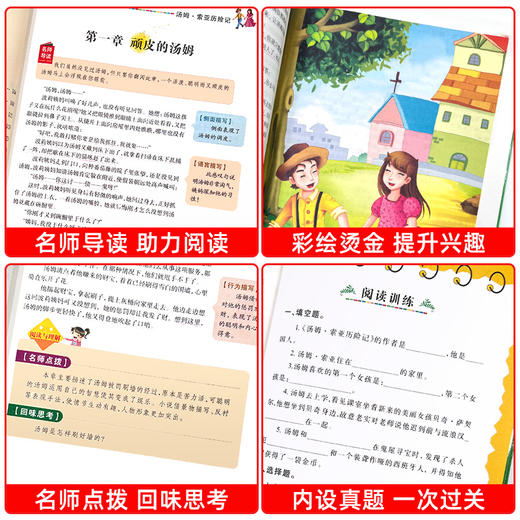 汤姆·索亚历险记 美绘版 商品图3