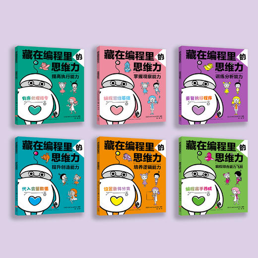 《藏在编程里的思维力》（全6册） 商品图1