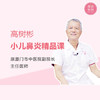 课程体验丨如何观察和识别孩子鼻炎的苗头？家长如何在家护理？ 商品缩略图0