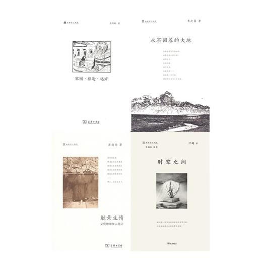 地理学人随笔（4本套装） 商品图0