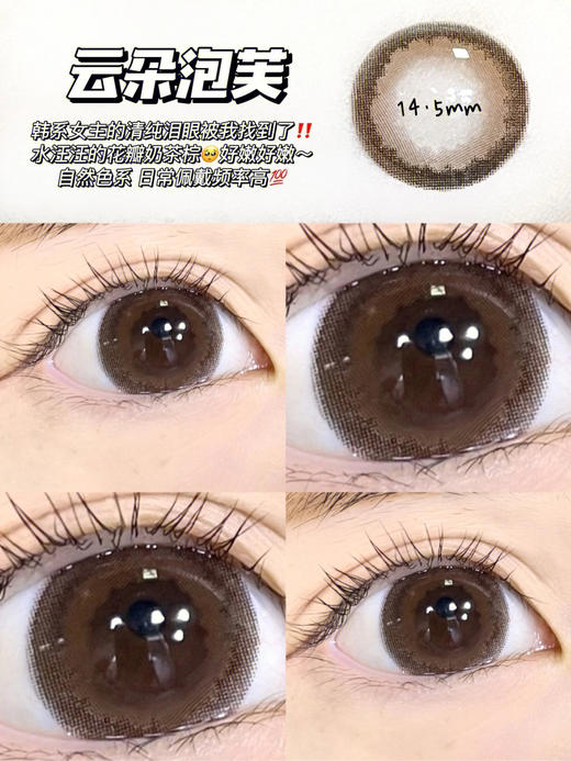 云朵泡芙 AgensColor / 大直径14.5 着色14.3 / (同品牌多副更划算 选款色板在详情页) 商品图1