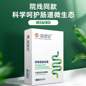 【团购】力荐 益适优复合益生菌 安抚肠胃 PROBIO-FIT
