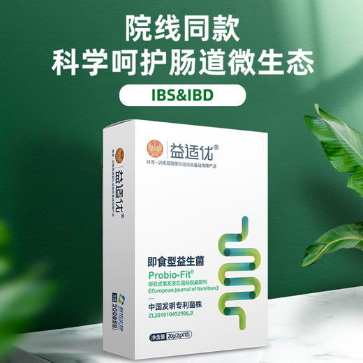 【团购】力荐 益适优复合益生菌 安抚肠胃 PROBIO-FIT 商品图0