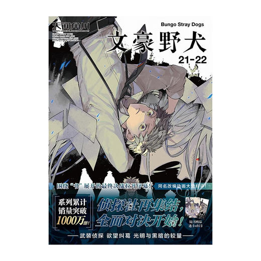 文豪野犬  21-22  漫画 朝雾卡夫卡 著 动漫 商品图1