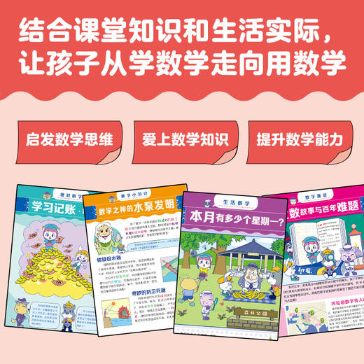 大侦tan福尔摩斯：数学太好玩了：全6册（7-12岁） 商品图4