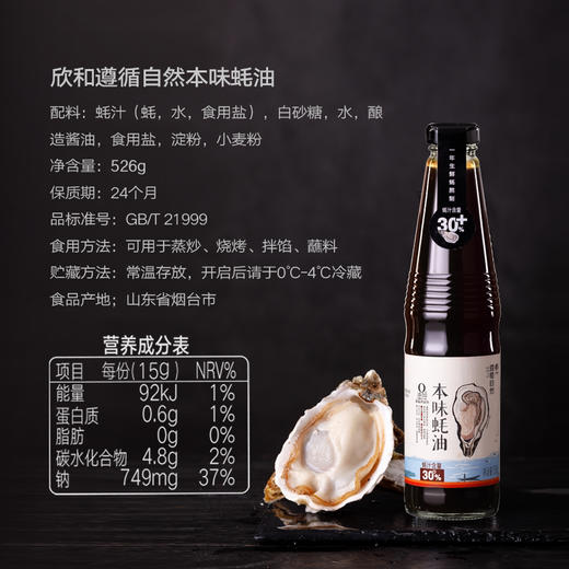 【下单后48小时发货】本味蚝油245g*2瓶/526g*2瓶 商品图8