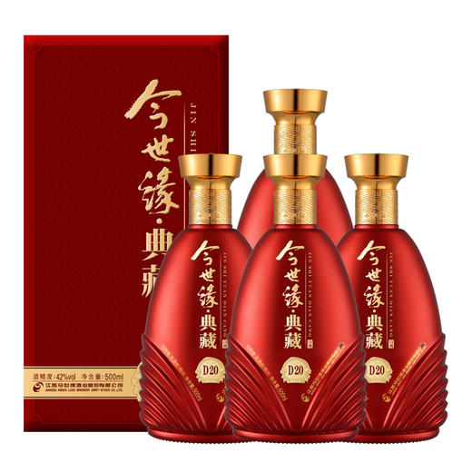 【酒厂直营】今世缘浓香型白酒典藏D20  42度500ml*4瓶 商品图2