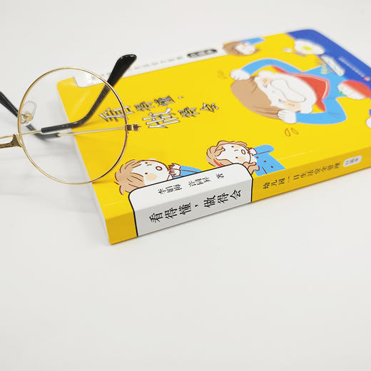 看得懂，做得会 幼儿园一日生活安全管理口袋本 李娟梅 商品图1