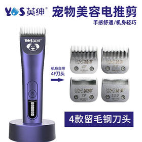 英绅LB-970D宠物专业电推剪 大功率剃毛器