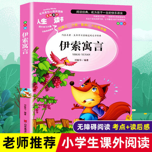 伊索寓言 美绘版 商品图0