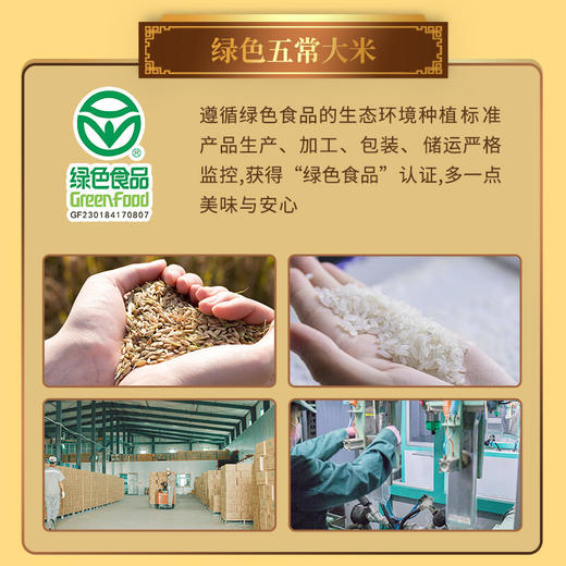 柴火大院  五常大米 绿色食品 稻花香米 东北大米5kg 商品图1