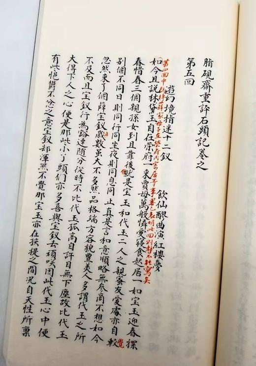 线装影印《脂砚斋重评石头记》（己卯本）（全5册），（清）曹雪芹 著，约大16开大小，上海古籍出版社出版， 定价1380，售价638元。 商品图7