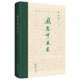 感恩师友录