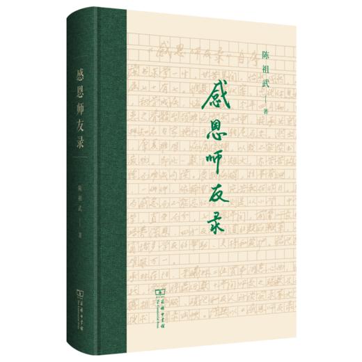 感恩师友录 商品图0