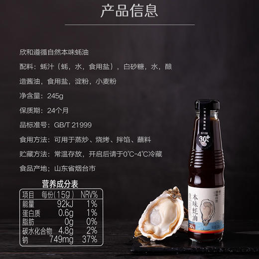 【下单后48小时发货】本味蚝油245g*2瓶/526g*2瓶 商品图7