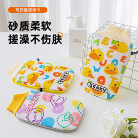 「四款配色！砂质柔软」黄鸭款搓澡布 搓澡巾不伤皮肤免搓居家日用布艺挂绳宝宝搓泥手套