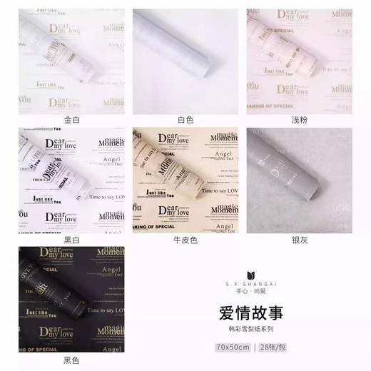 【资材】韩式雪梨纸-爱情故事 鲜花包装纸  多色可选 商品图2