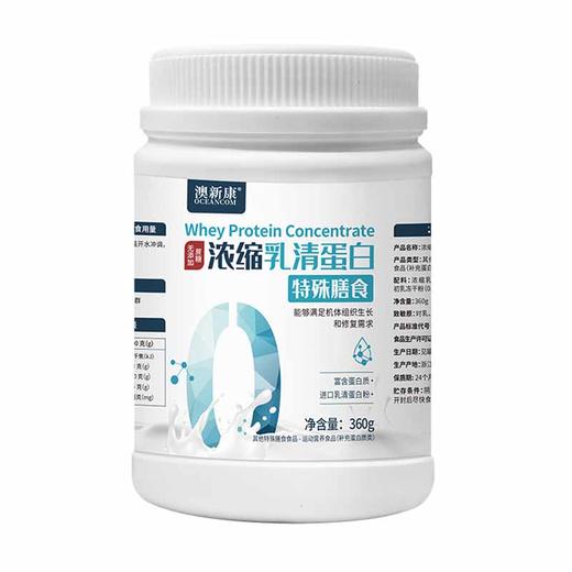 澳新康浓缩乳清蛋白健康组 商品图1
