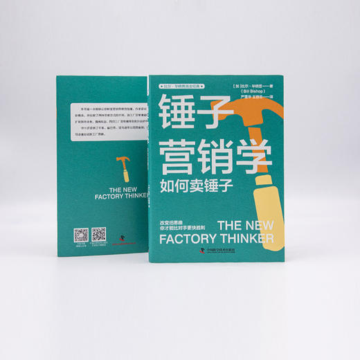 锤子营销学 如何卖锤子 商品图4