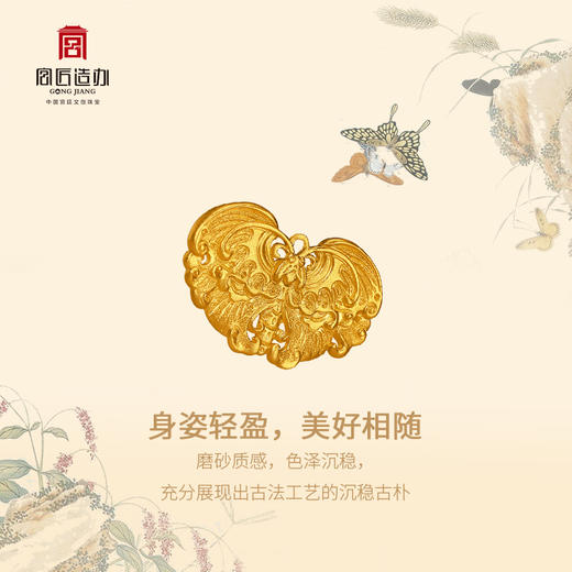 宫匠造办 十朝十美古玉金韵  清·福运蝶黄金吊坠 商品图2