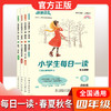 快捷语文 每日一读全彩版4本 商品缩略图4