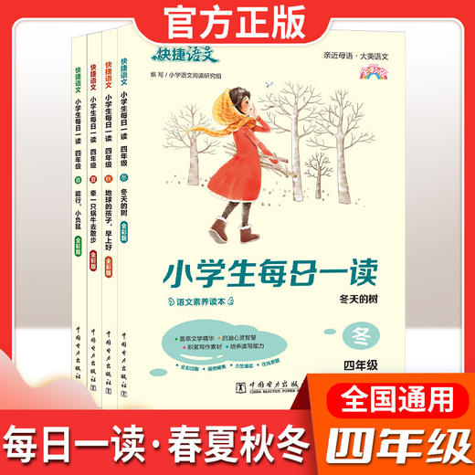 快捷语文 每日一读全彩版4本 商品图4