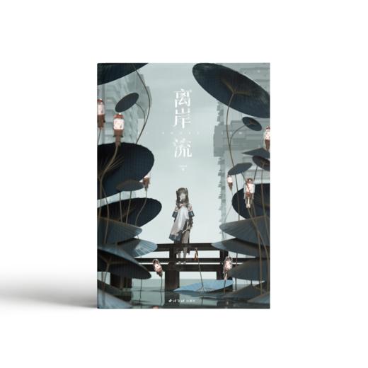 人气插画师TUOER作品集《离岸流》离岸时刻的蒙尘之美 商品图0