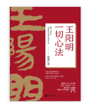 王阳明一切心法