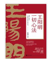 王阳明一切心法 商品图0