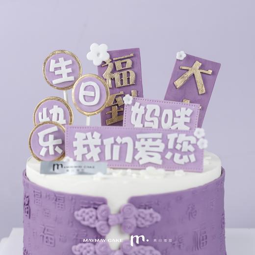 【4267】高贵气质·紫色旗袍蛋糕（C类） 商品图3