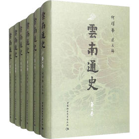 云南通史(1-6)
