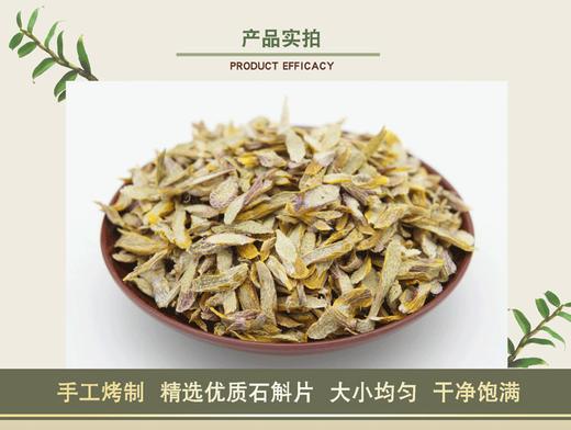 茂兰山语石斛切片48g【厂家直发】 商品图1