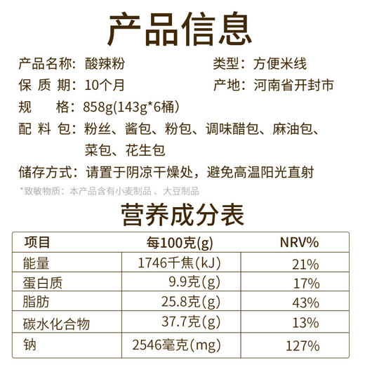 嗨吃家 酸辣粉 143g*6桶礼盒整箱装（酸麻辣）方便速食食品 重庆风味正宗红薯粉丝米线零食夜宵充饥 商品图8