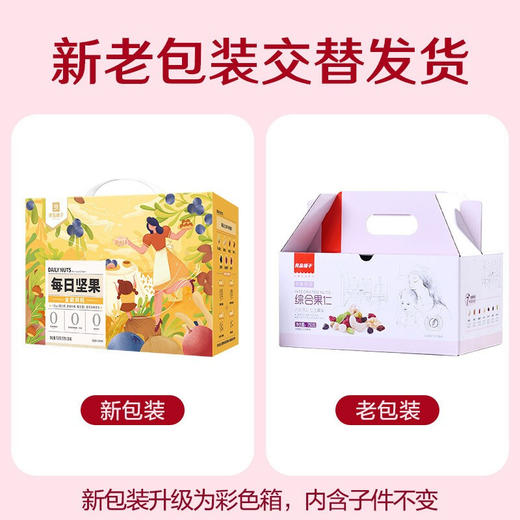 良品铺子综合果仁 每日坚果混合干果孕妇零食大礼包礼盒礼品核桃开心果腰果葡萄干750g*1 商品图7