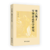 奥古斯丁早期意志哲学研究 花威 著 商务印书馆 商品缩略图0