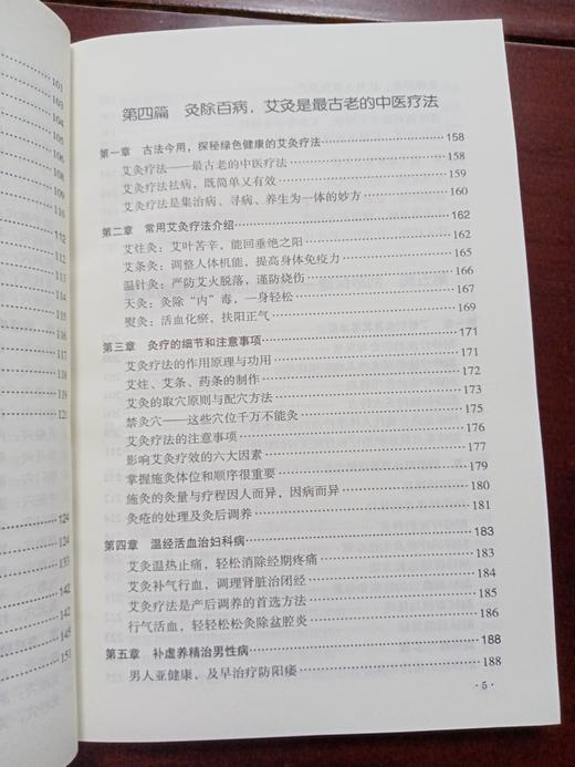 中医自学百日通 商品图8
