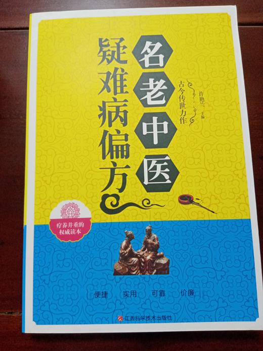 名老中医疑难病偏方 商品图0