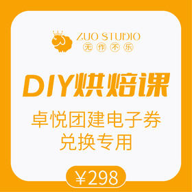 卓悦团建蛋糕DIY课程