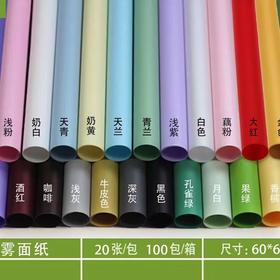 【资材】防水纯色雾面纸  20张装