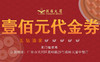 燕岭大厦餐饮代金券 丨适用储值卡消费 ｜不兑换现金，不找赎 商品缩略图0