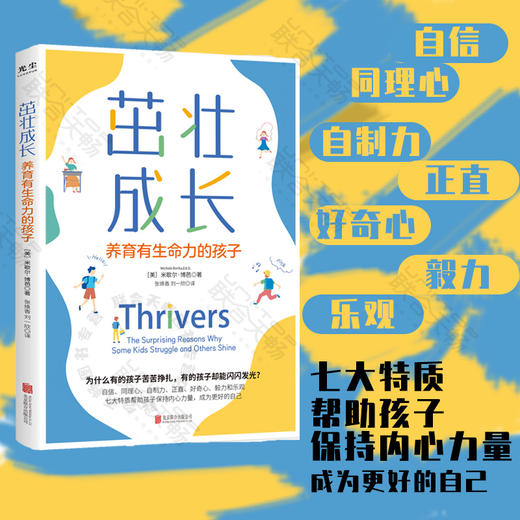 茁壮成长:养育有生命力的孩子 商品图0