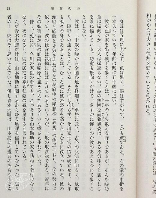 预售 【中商原版】风林火山 井上靖 诺贝尔奖候选作家 日本战国文学 日文原版 風林火山改版 新潮文庫 商品图7