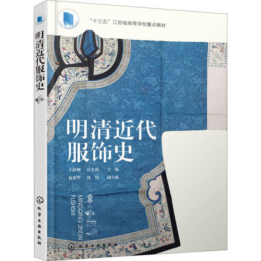 明清近代服饰史 商品图0