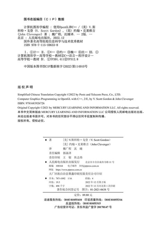 计算机图形学编程 使用OpenGL和C++ 第2版 图形编程图像渲染元宇宙3D图形技术数学编程事件驱动编程图像管线 商品图4