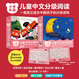 小步乐读·儿童中文分级阅读.预备2级/预备1级