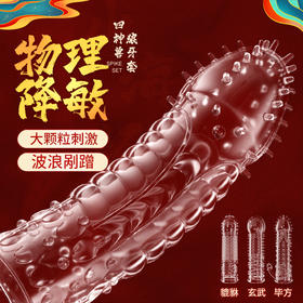 谜姬 国潮四神兽狼牙套延长套阳具套龟头套加长套加粗大物理延长阴茎套男用锁精延时环夫妻房事情趣道具长款成人性用品