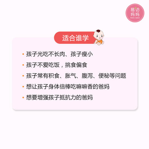 课程体验丨小儿脾胃问题的五个层次，您家孩子是第几层？ 商品图3