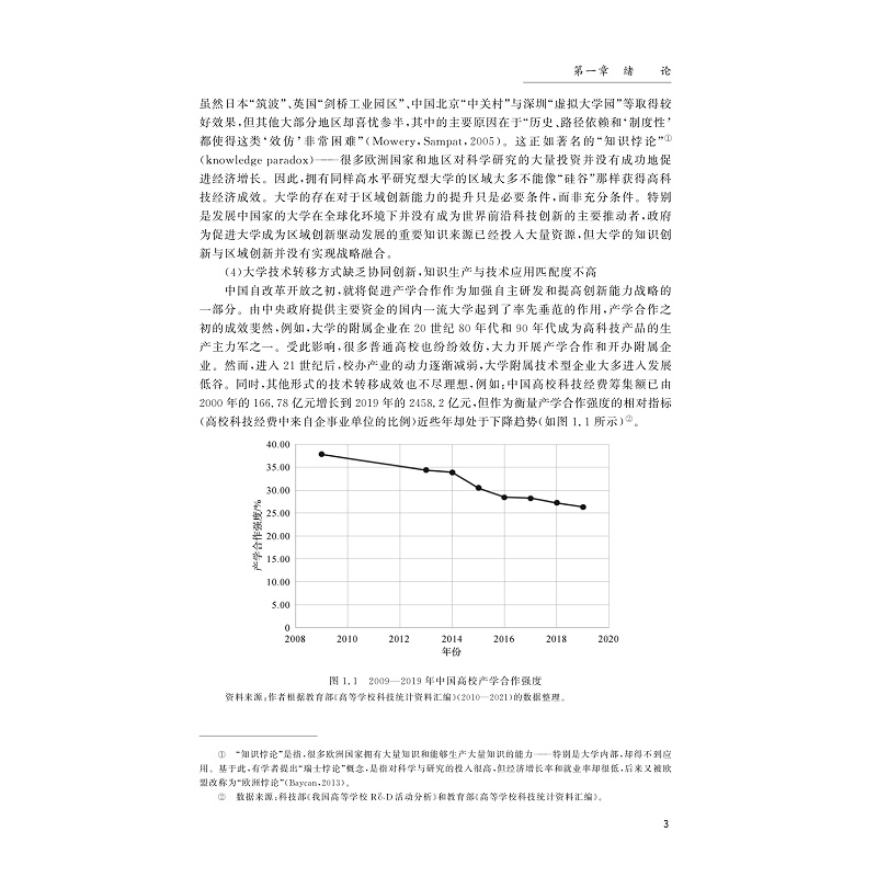 试读PDF-9787308229630(1-1)-区域制度环境与知识网络嵌入:大学主导的创新共同体发展机制研究_015.jpg