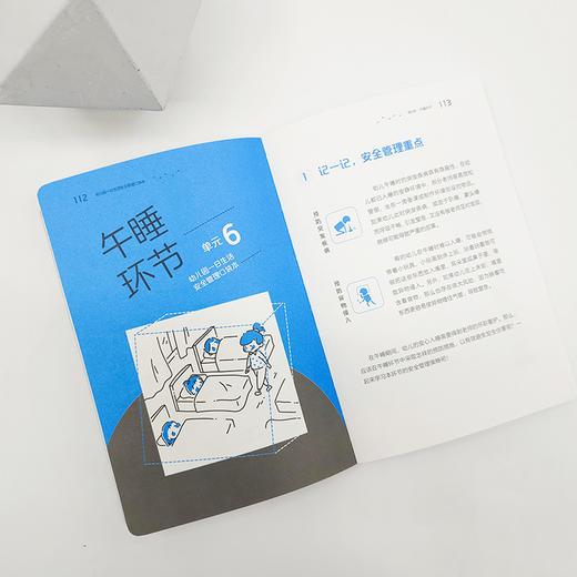 看得懂，做得会 幼儿园一日生活安全管理口袋本 李娟梅 商品图3